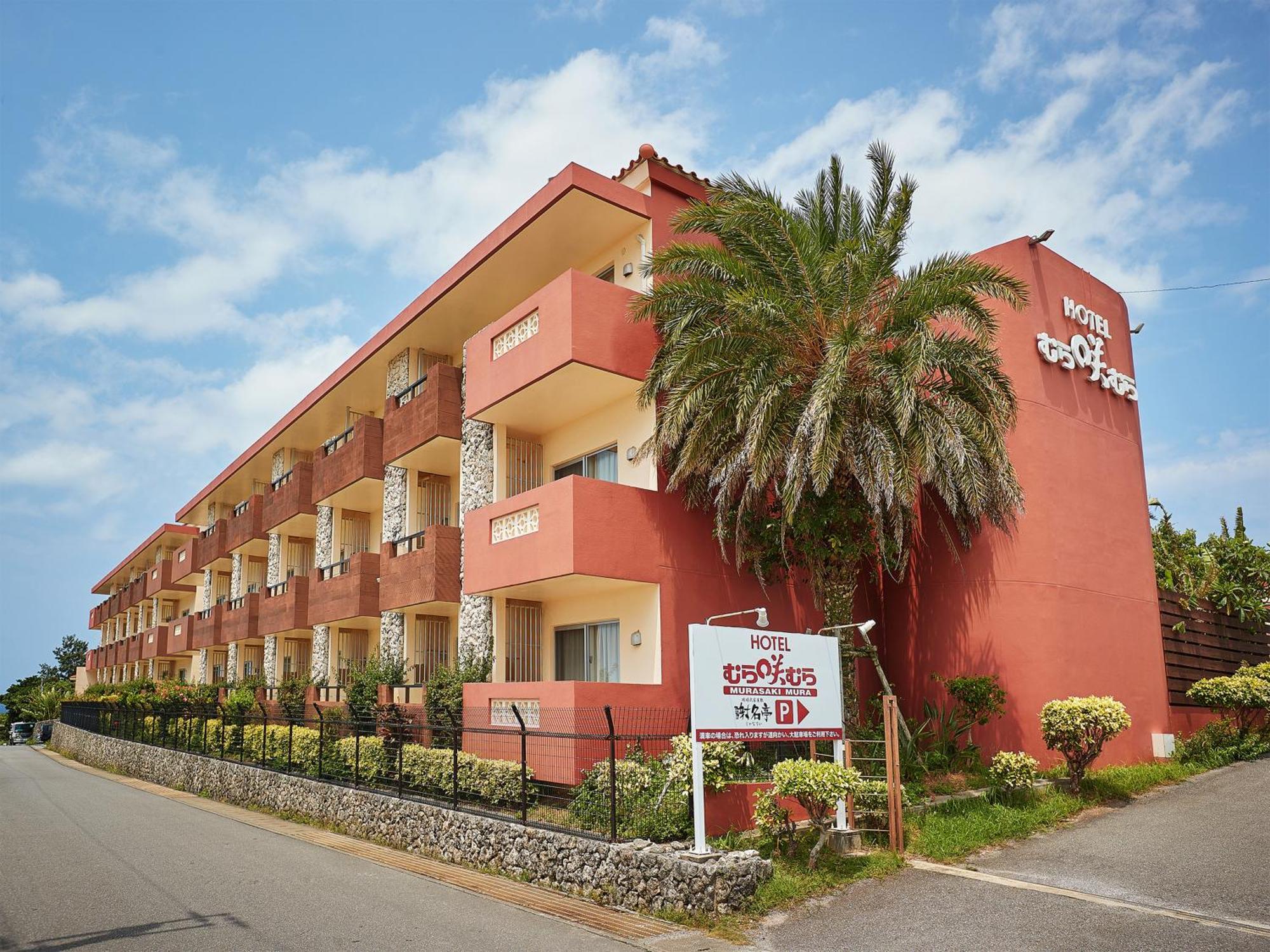 Hotel Murasakimura Yomitan Buitenkant foto